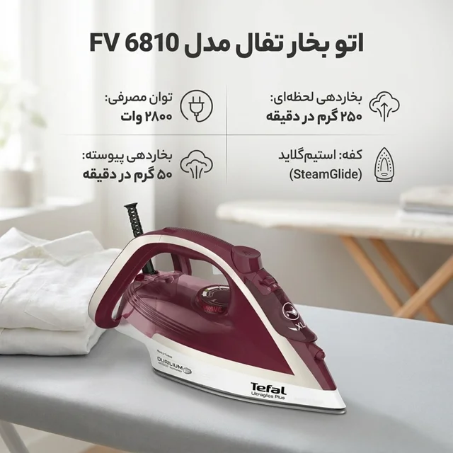 اتو بخار تفال مدل FV 6810-2.webp